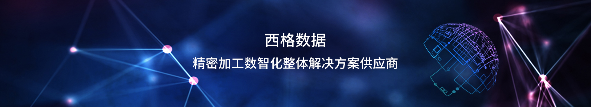 江苏西格数据科技有限公司