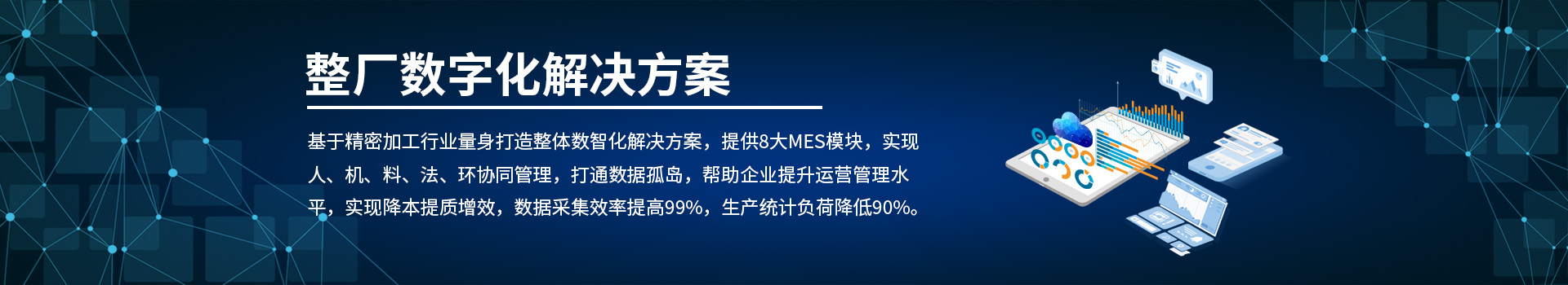 整厂数字化解决方案