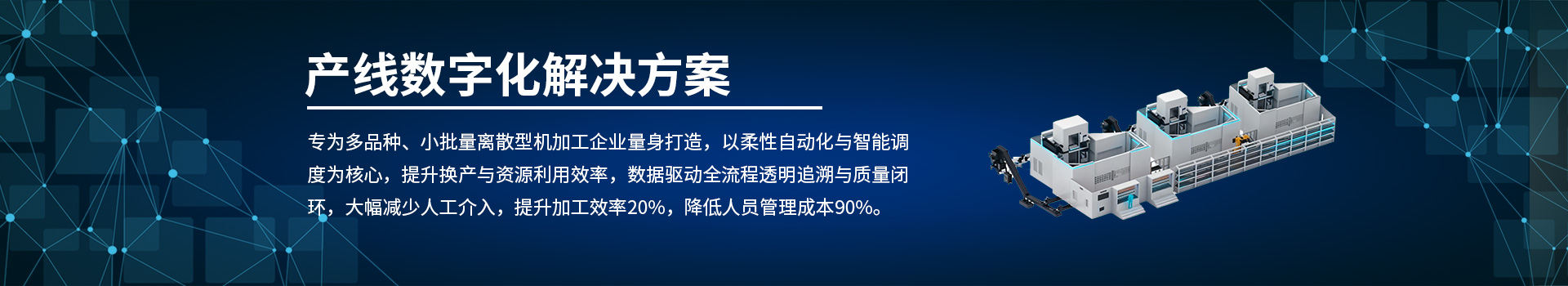 产线数字化解决方案